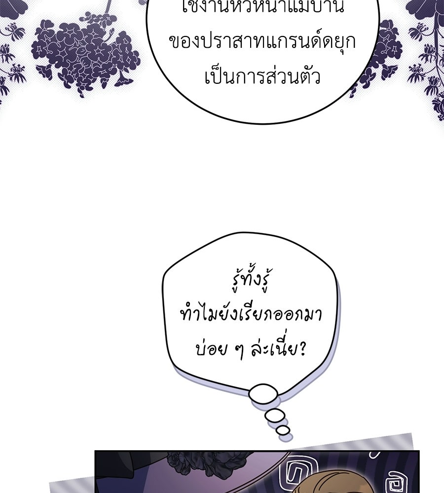 แกรนด์ดัชเชสล็อกมง - หน้า 43