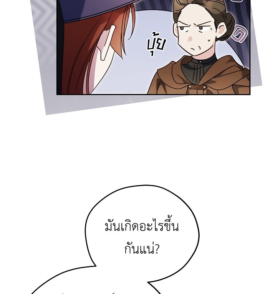 แกรนด์ดัชเชสล็อกมง - หน้า 44