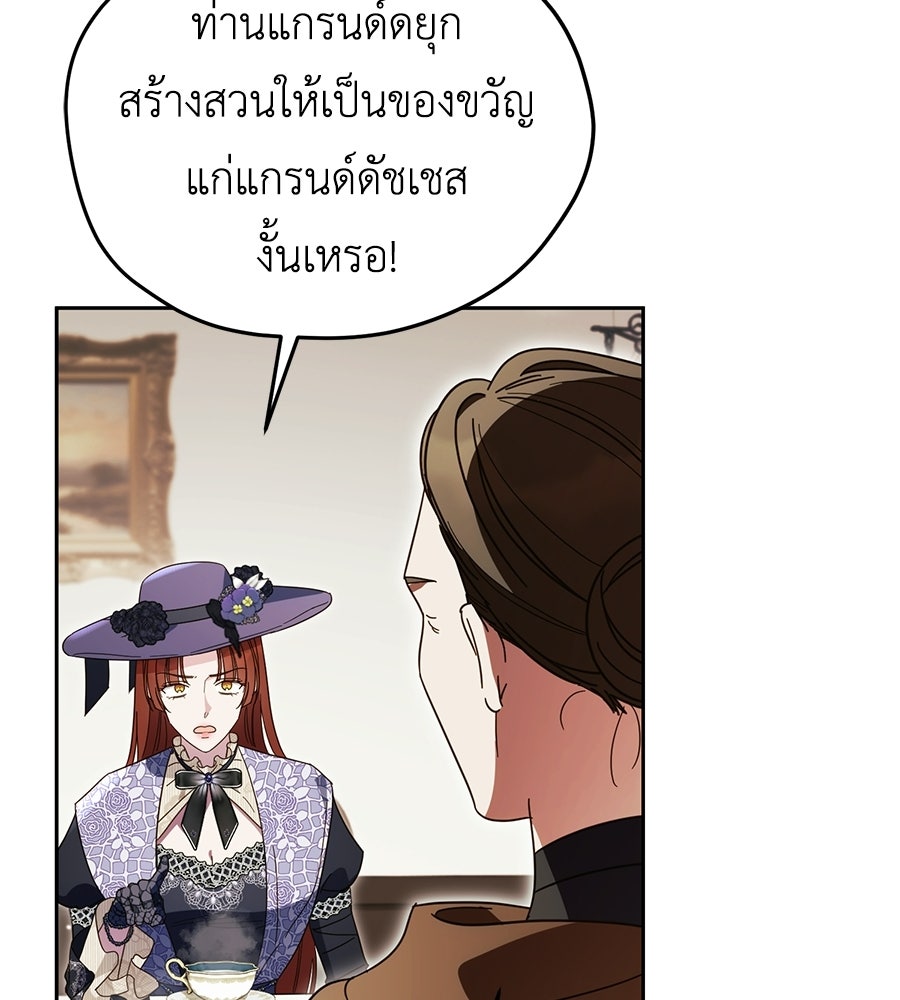 แกรนด์ดัชเชสล็อกมง - หน้า 45