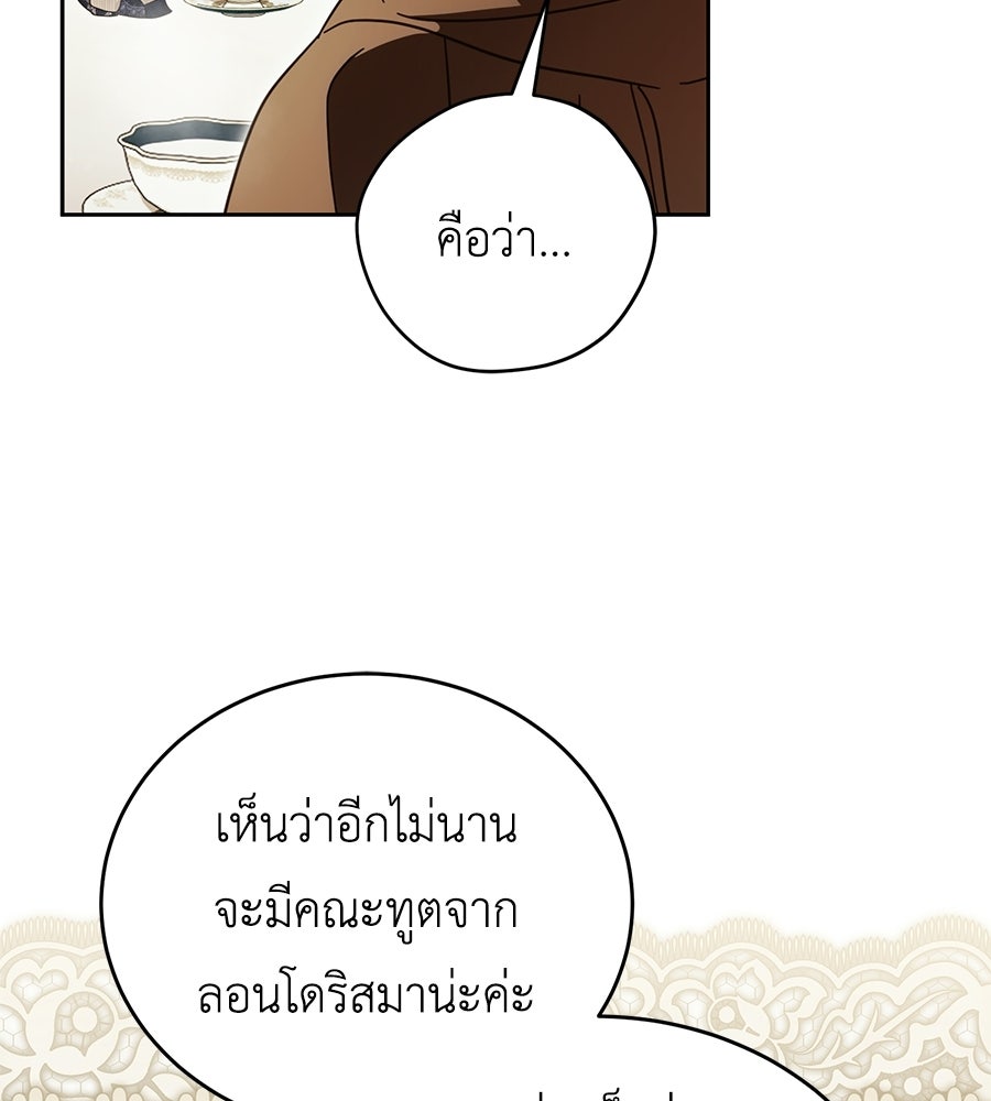 แกรนด์ดัชเชสล็อกมง - หน้า 46