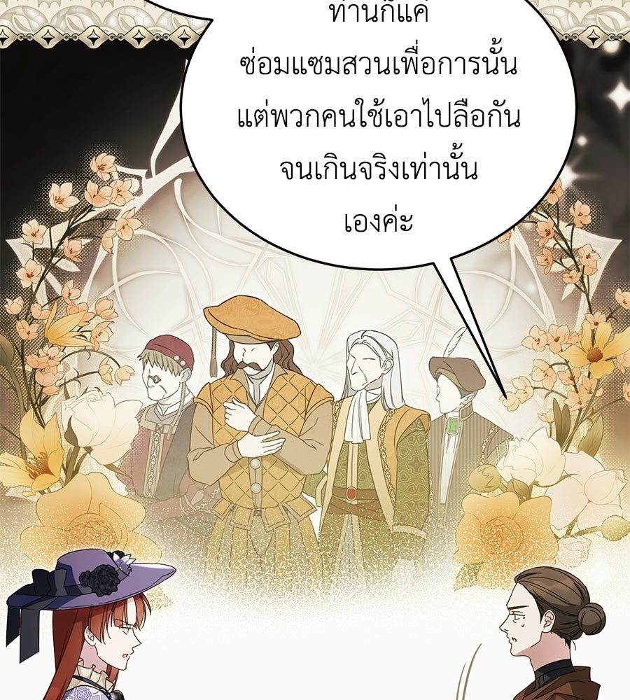 แกรนด์ดัชเชสล็อกมง - หน้า 47