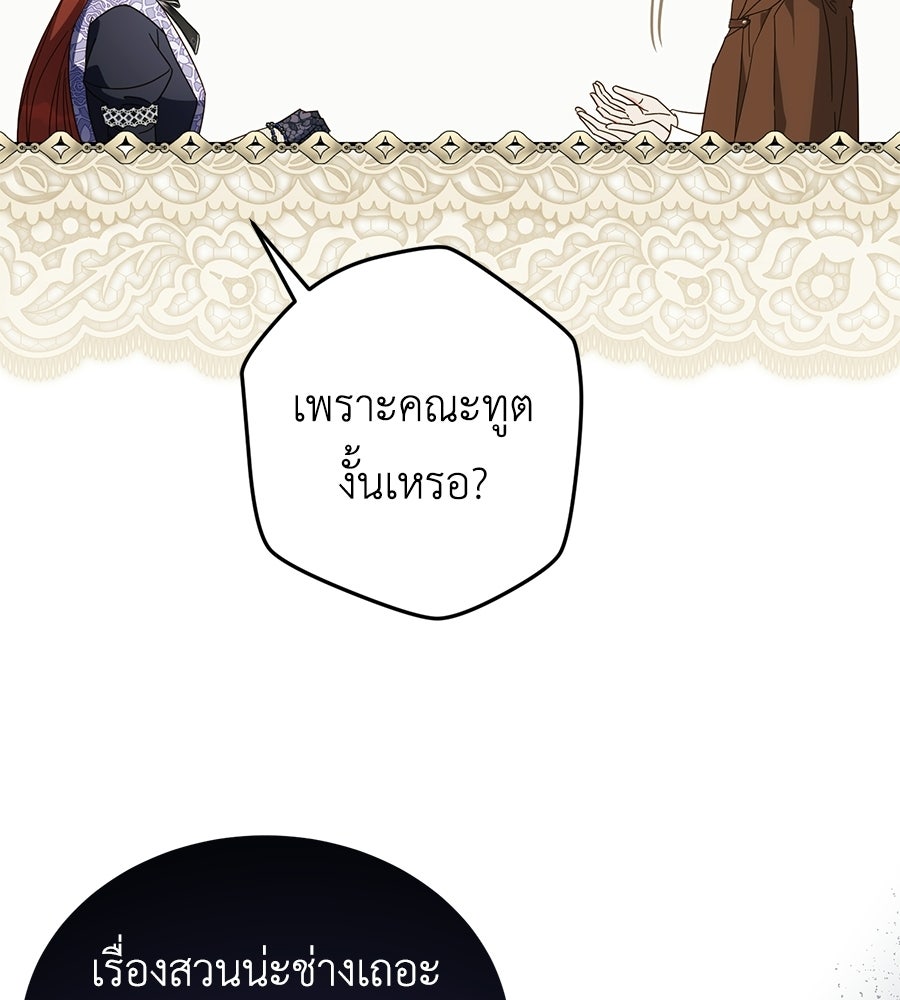 แกรนด์ดัชเชสล็อกมง - หน้า 48