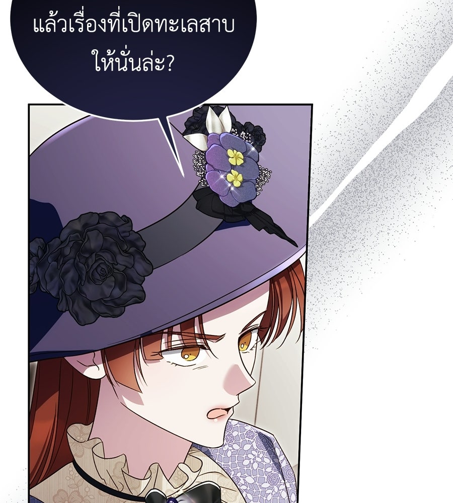 แกรนด์ดัชเชสล็อกมง - หน้า 49