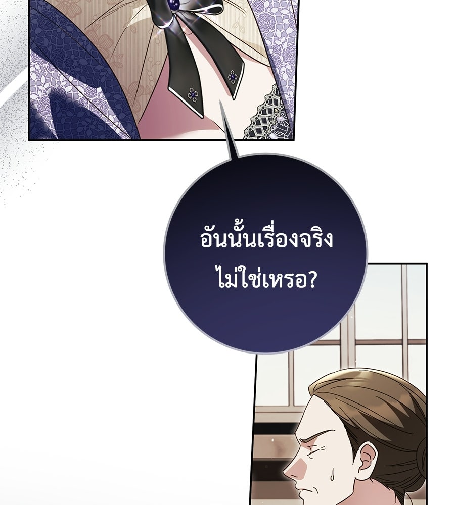 แกรนด์ดัชเชสล็อกมง - หน้า 50