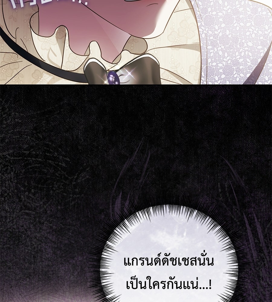 แกรนด์ดัชเชสล็อกมง - หน้า 52
