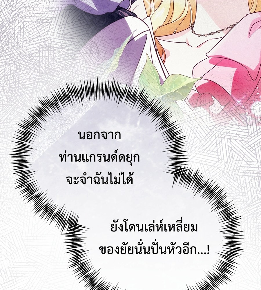 แกรนด์ดัชเชสล็อกมง - หน้า 55