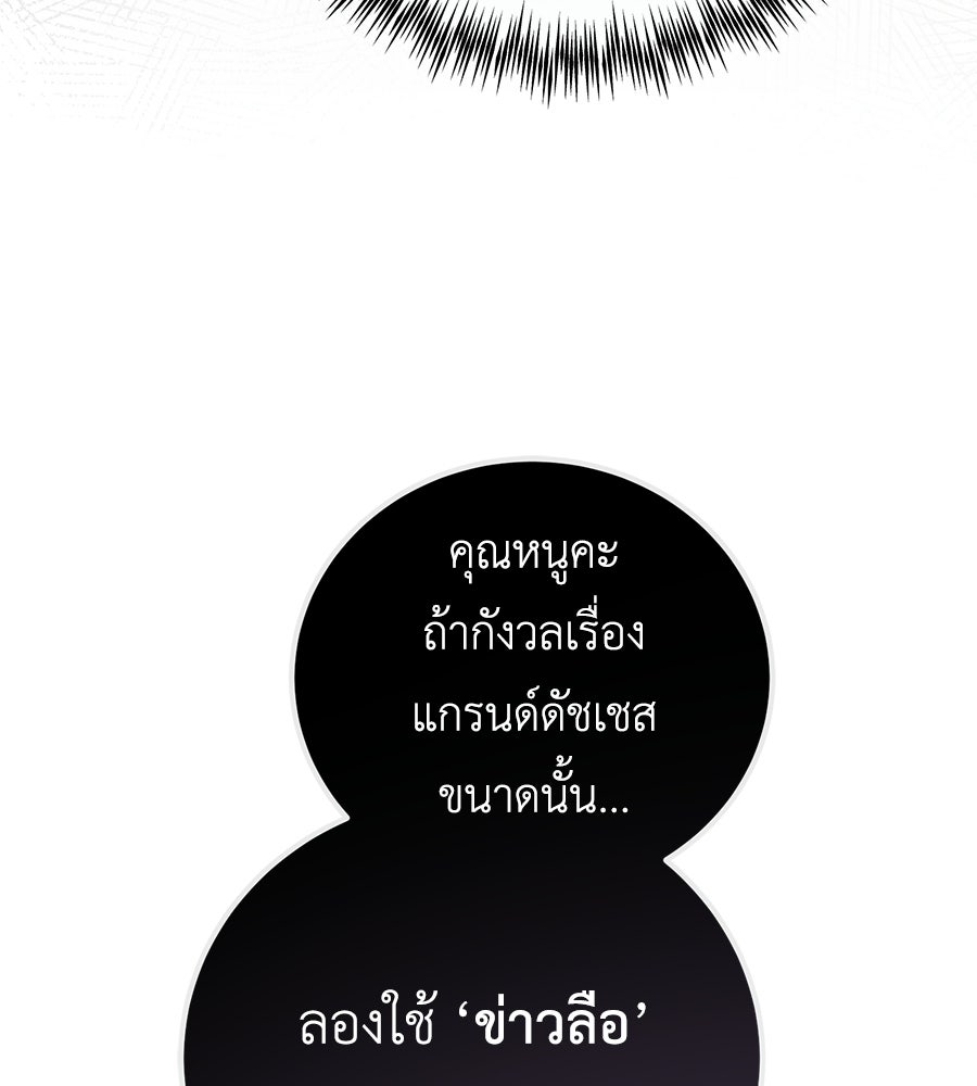แกรนด์ดัชเชสล็อกมง - หน้า 56