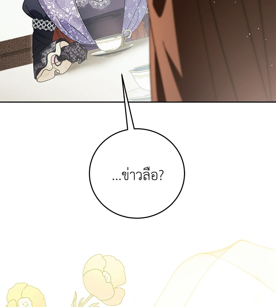 แกรนด์ดัชเชสล็อกมง - หน้า 58