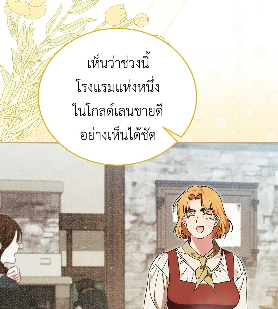 แกรนด์ดัชเชสล็อกมง - หน้า 59
