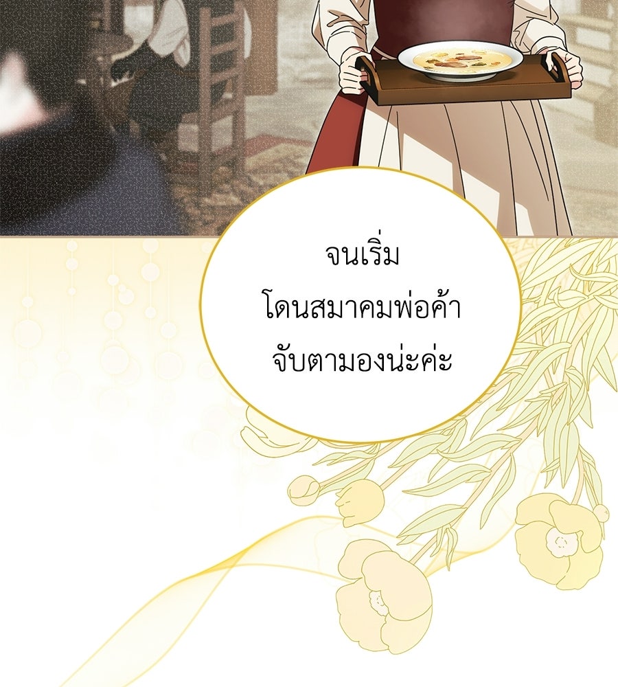 แกรนด์ดัชเชสล็อกมง - หน้า 60