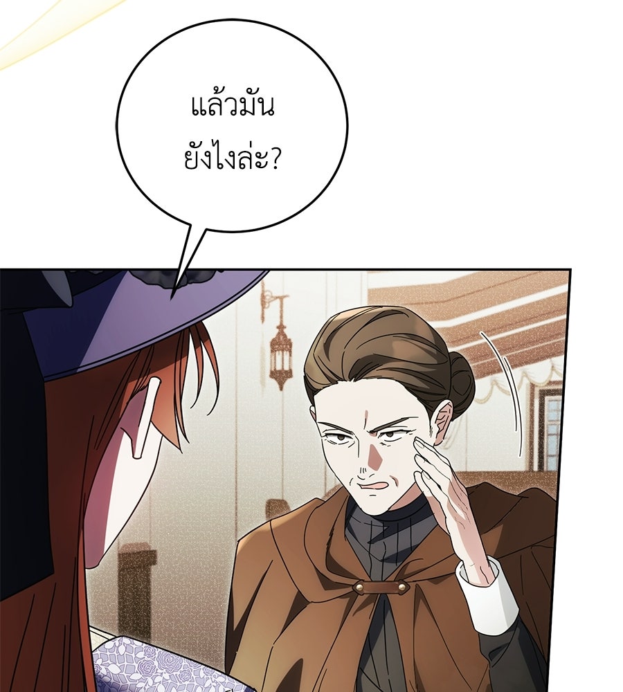แกรนด์ดัชเชสล็อกมง - หน้า 61