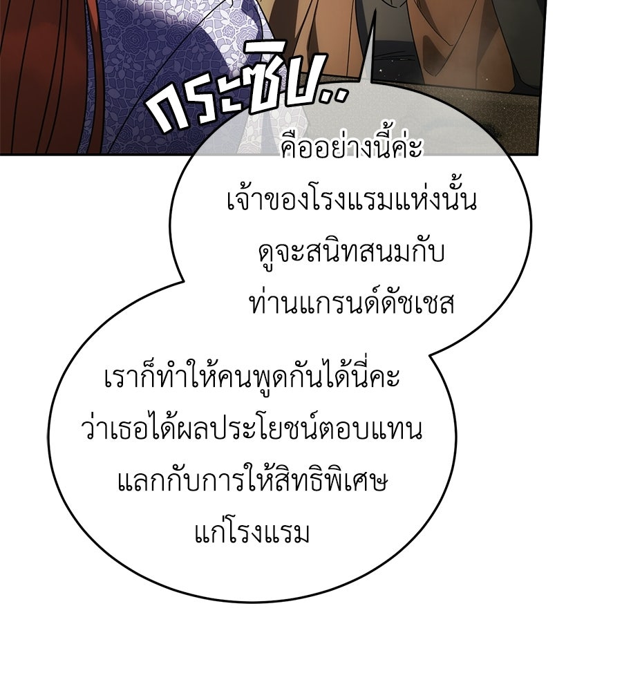 แกรนด์ดัชเชสล็อกมง - หน้า 62