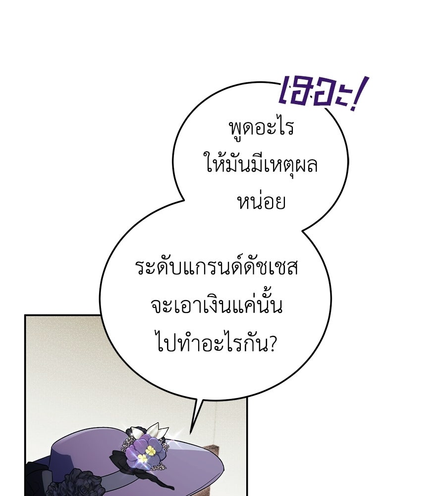 แกรนด์ดัชเชสล็อกมง - หน้า 63