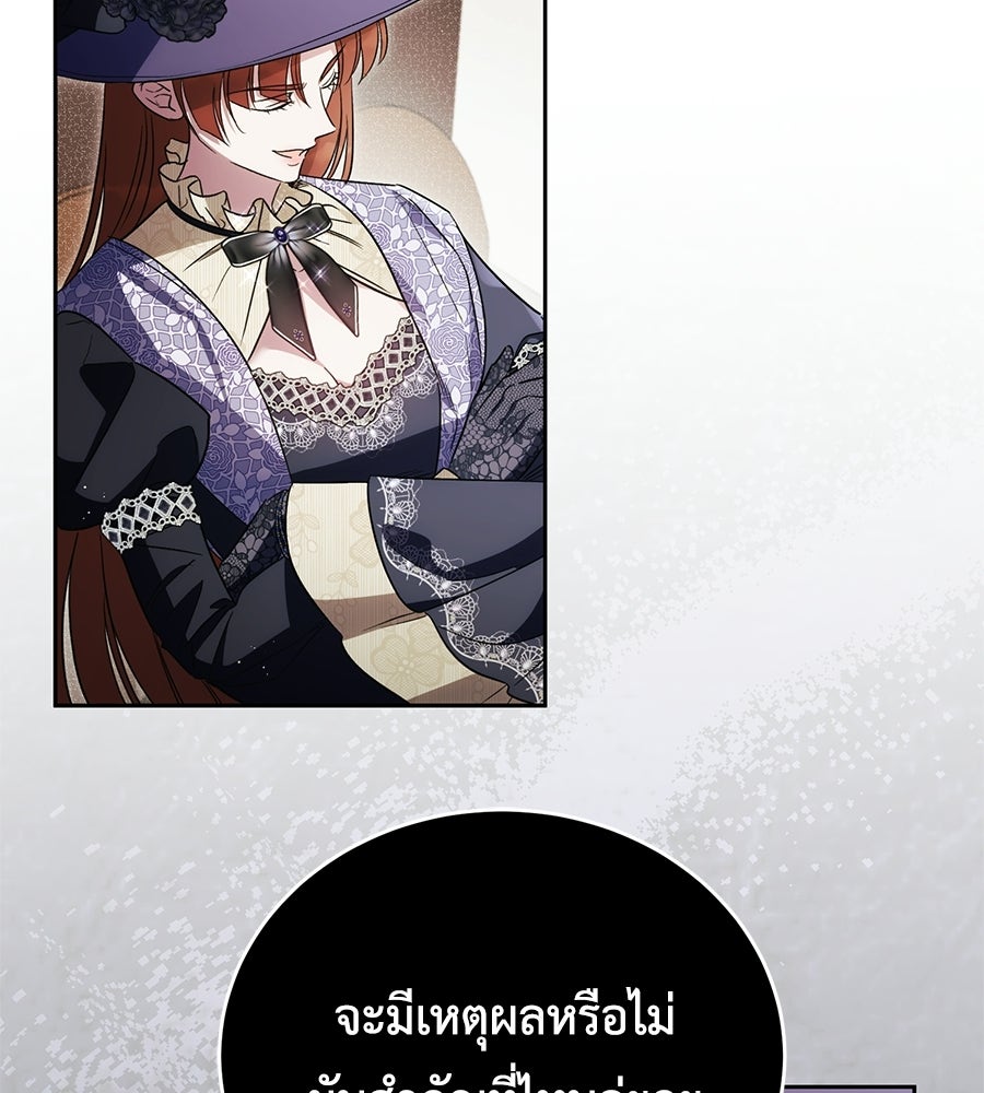 แกรนด์ดัชเชสล็อกมง - หน้า 64