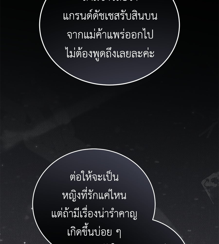 แกรนด์ดัชเชสล็อกมง - หน้า 68