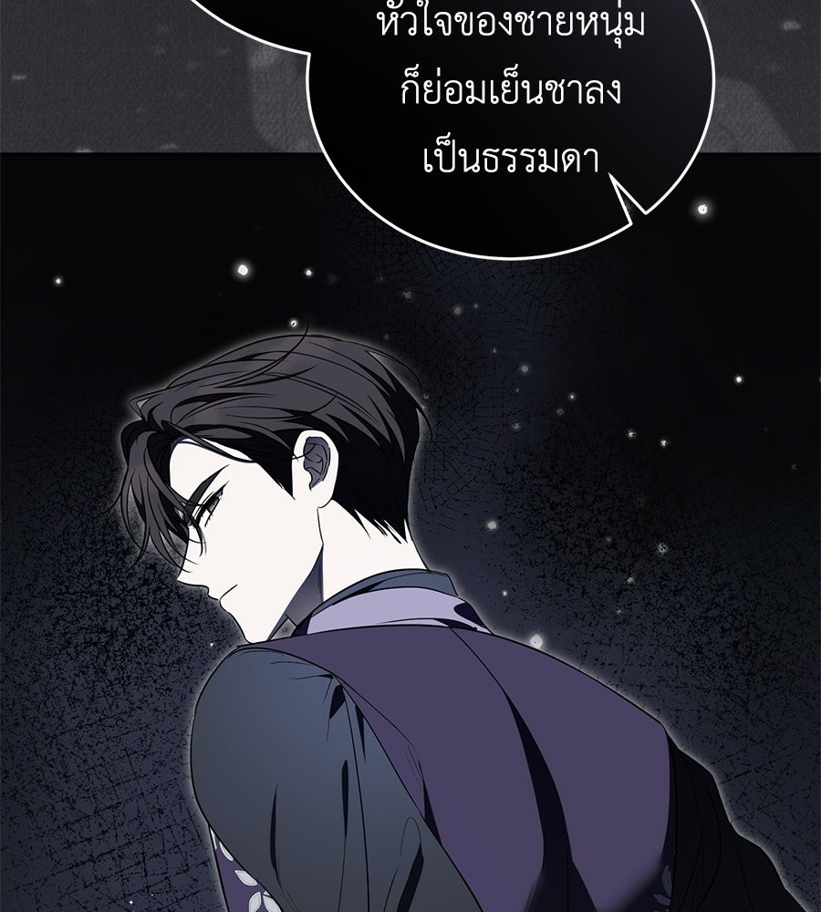แกรนด์ดัชเชสล็อกมง - หน้า 69