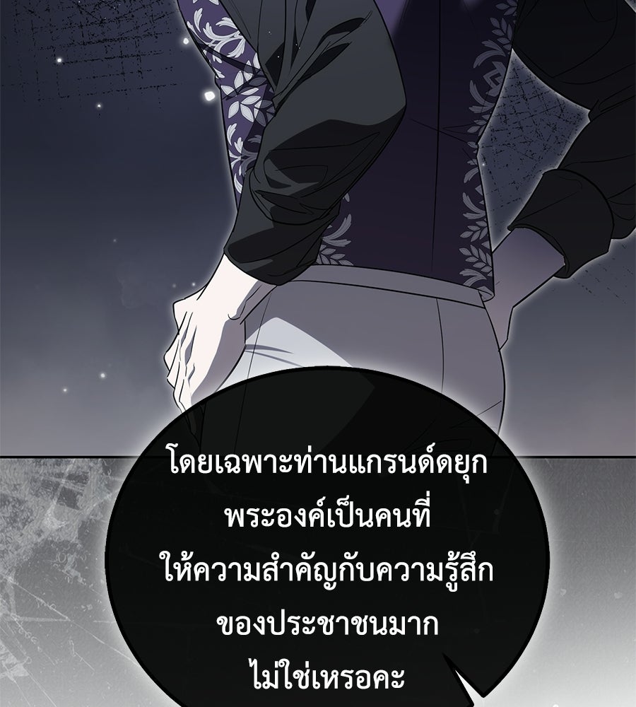 แกรนด์ดัชเชสล็อกมง - หน้า 70