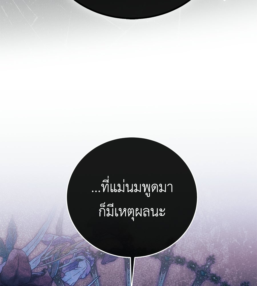 แกรนด์ดัชเชสล็อกมง - หน้า 71