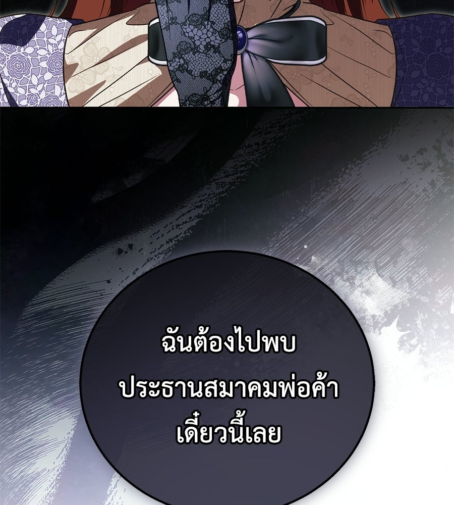 แกรนด์ดัชเชสล็อกมง - หน้า 73