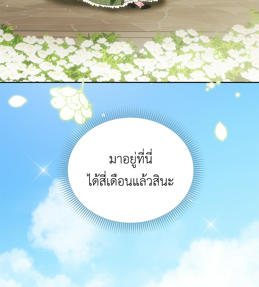 แกรนด์ดัชเชสล็อกมง - หน้า 77
