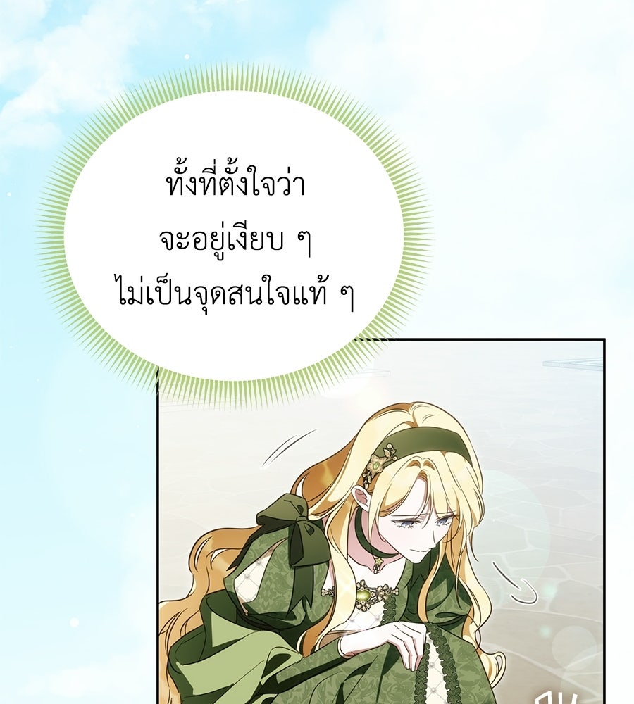 แกรนด์ดัชเชสล็อกมง - หน้า 78