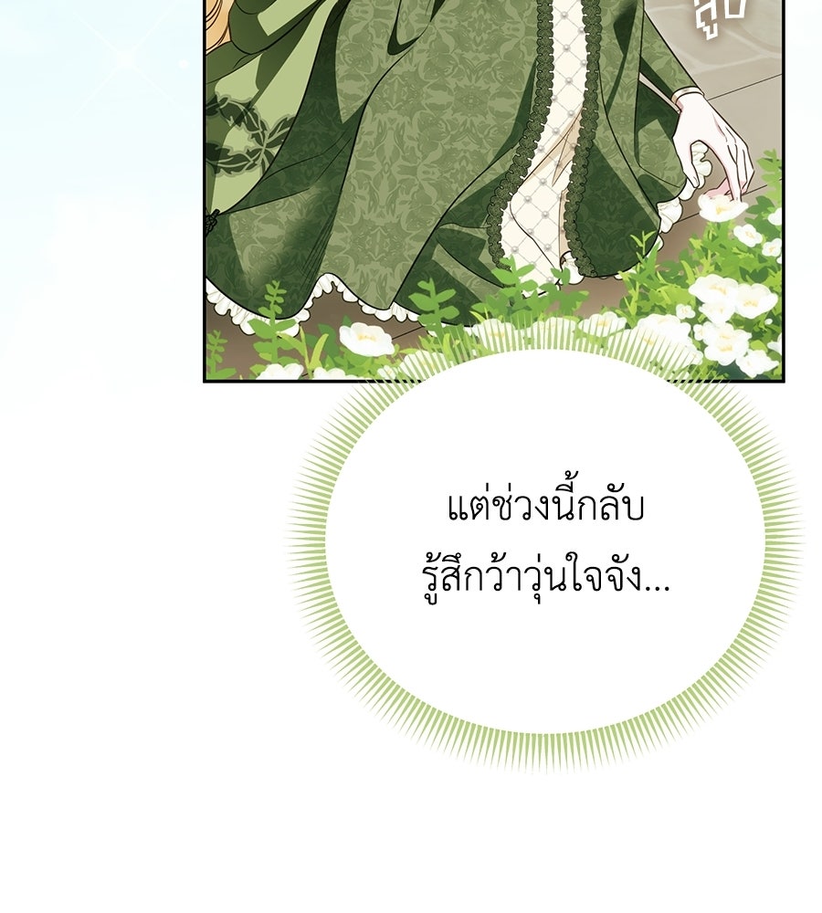 แกรนด์ดัชเชสล็อกมง - หน้า 79
