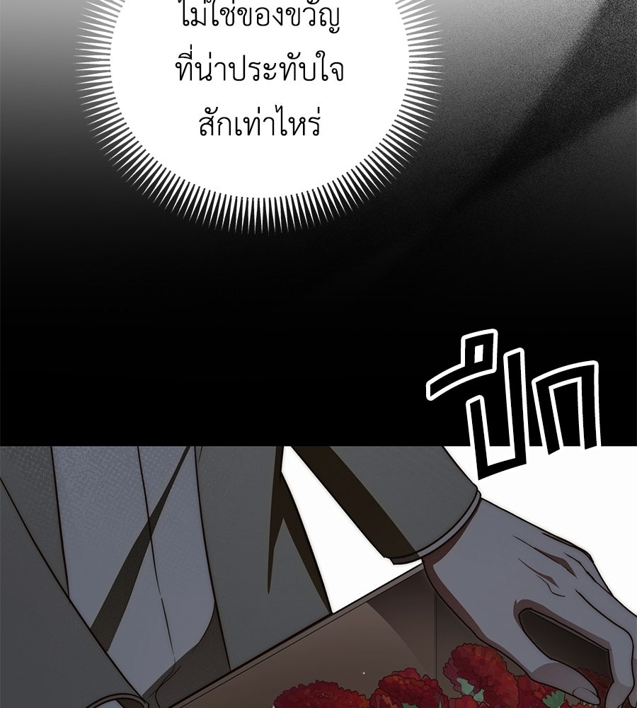 แกรนด์ดัชเชสล็อกมง - หน้า 8