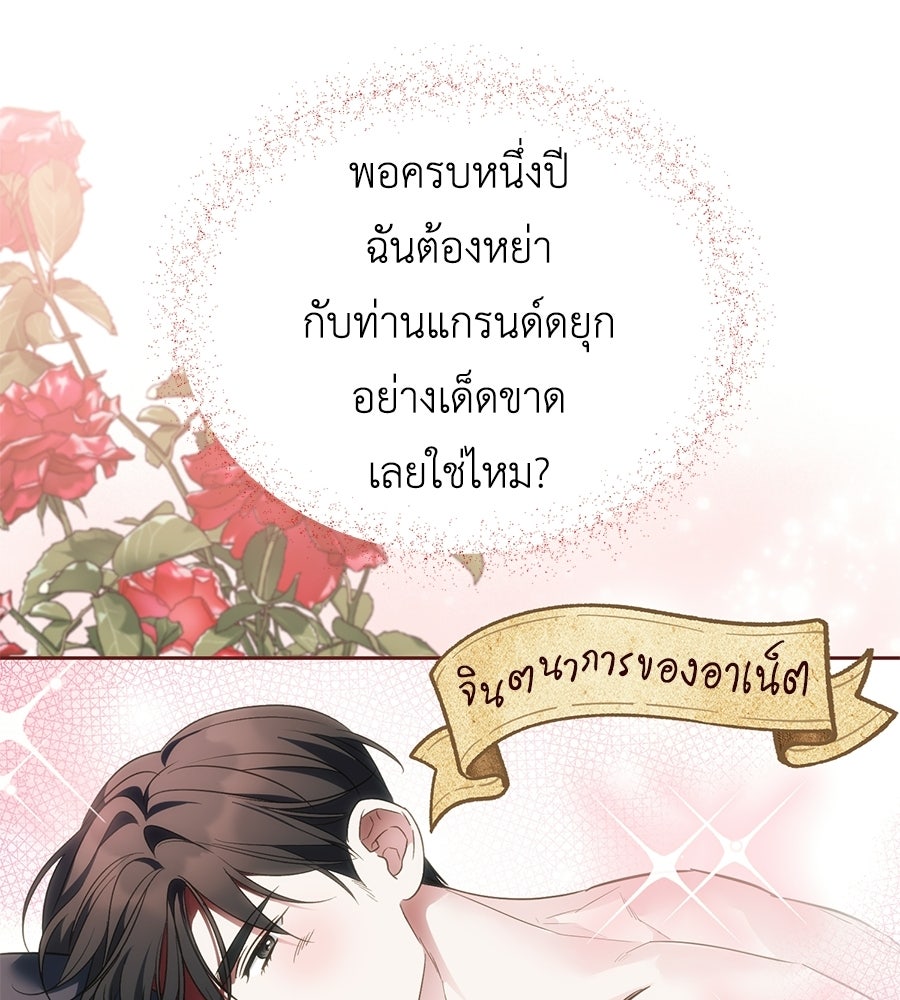 แกรนด์ดัชเชสล็อกมง - หน้า 80