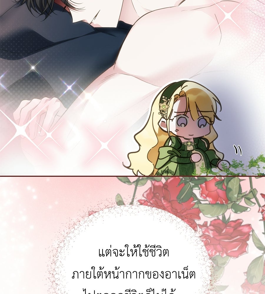 แกรนด์ดัชเชสล็อกมง - หน้า 81