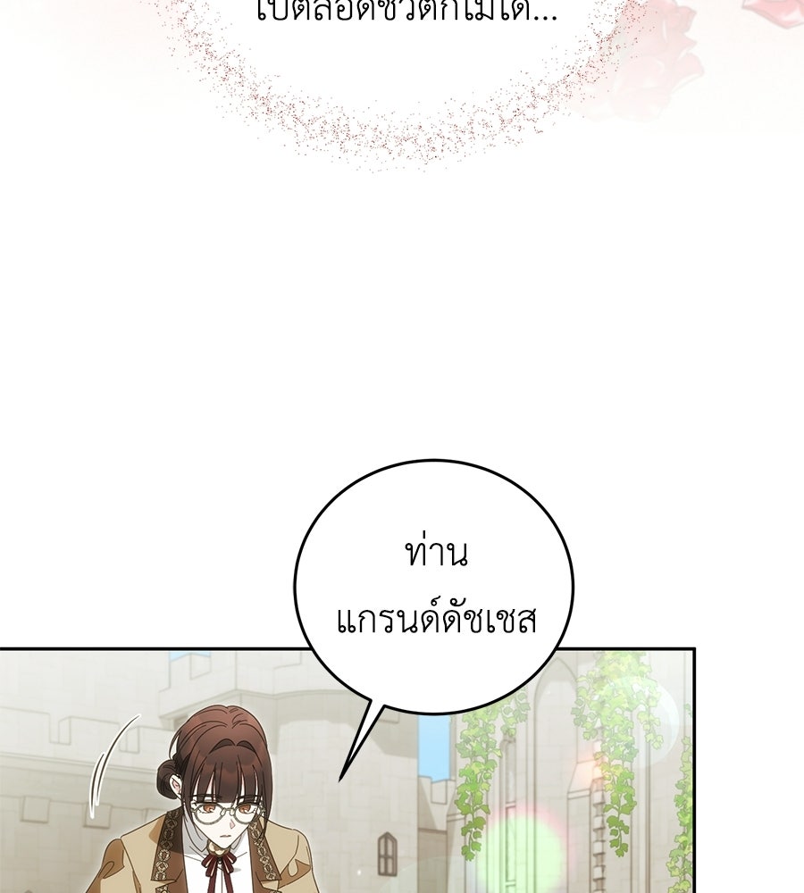 แกรนด์ดัชเชสล็อกมง - หน้า 82