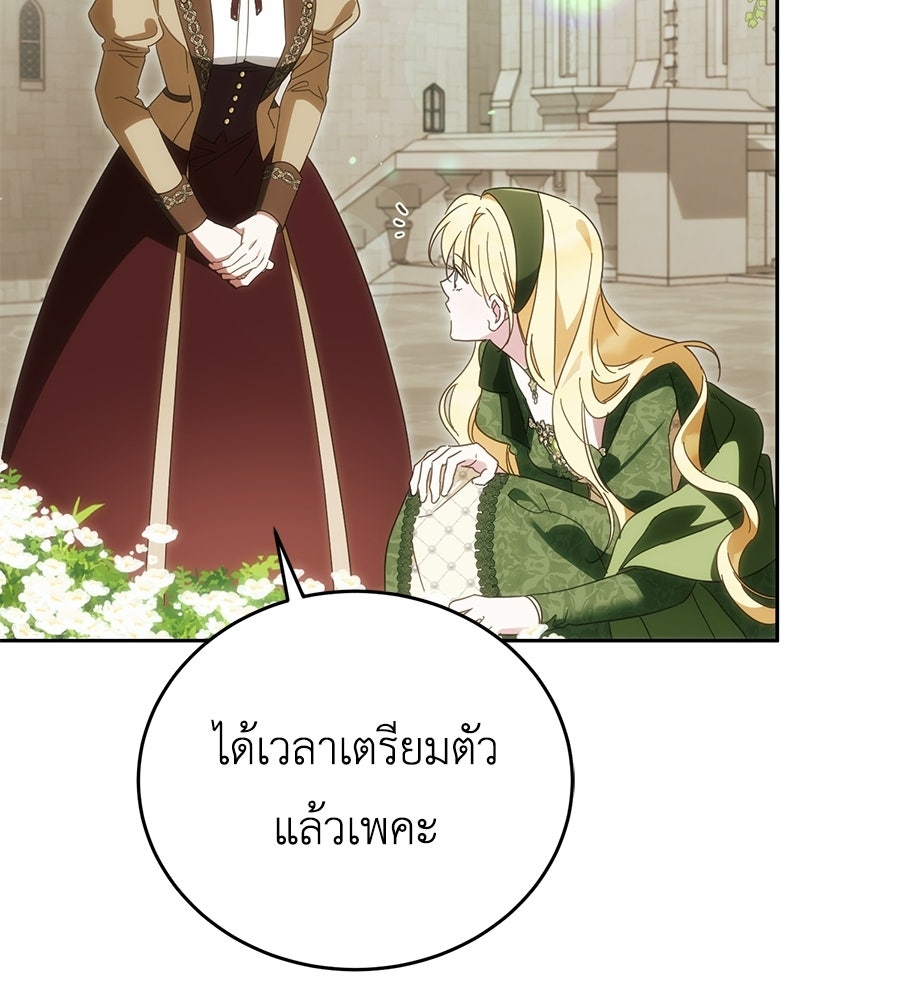 แกรนด์ดัชเชสล็อกมง - หน้า 83