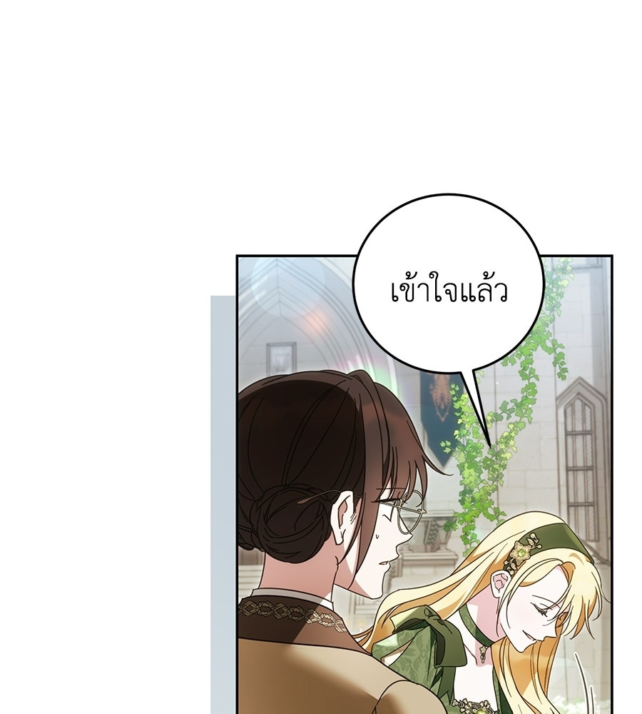 แกรนด์ดัชเชสล็อกมง - หน้า 84
