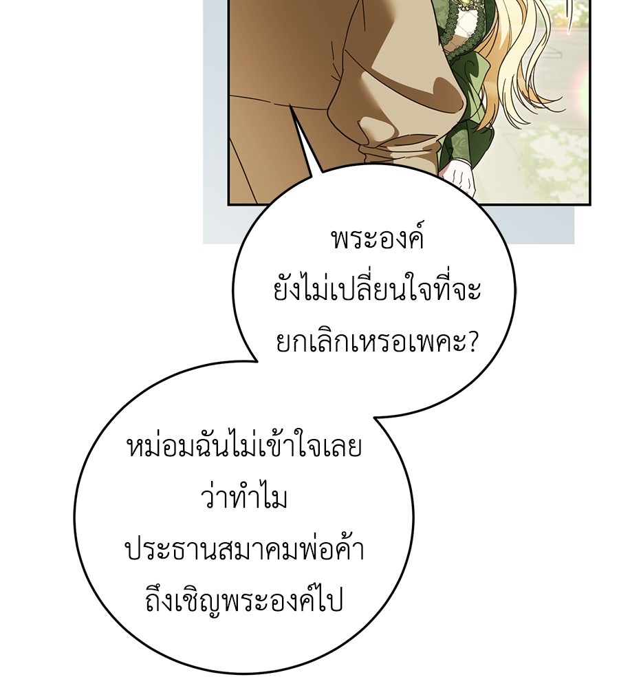 แกรนด์ดัชเชสล็อกมง - หน้า 85