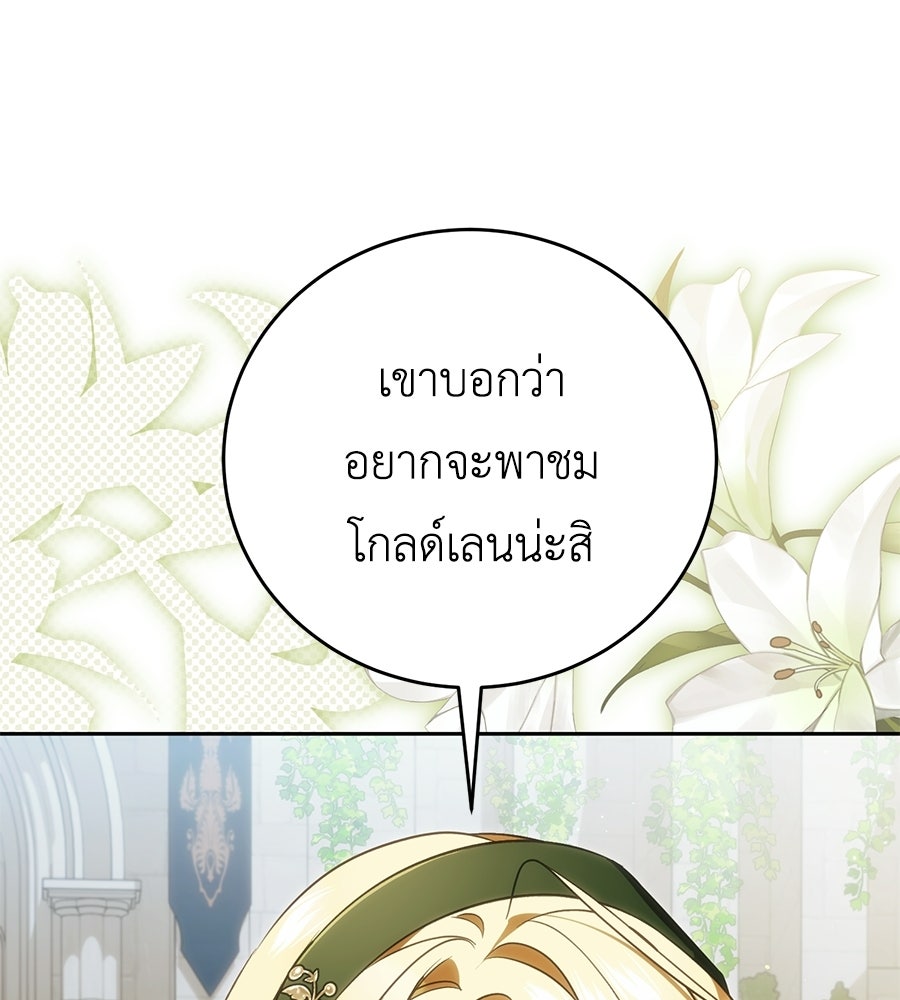 แกรนด์ดัชเชสล็อกมง - หน้า 86