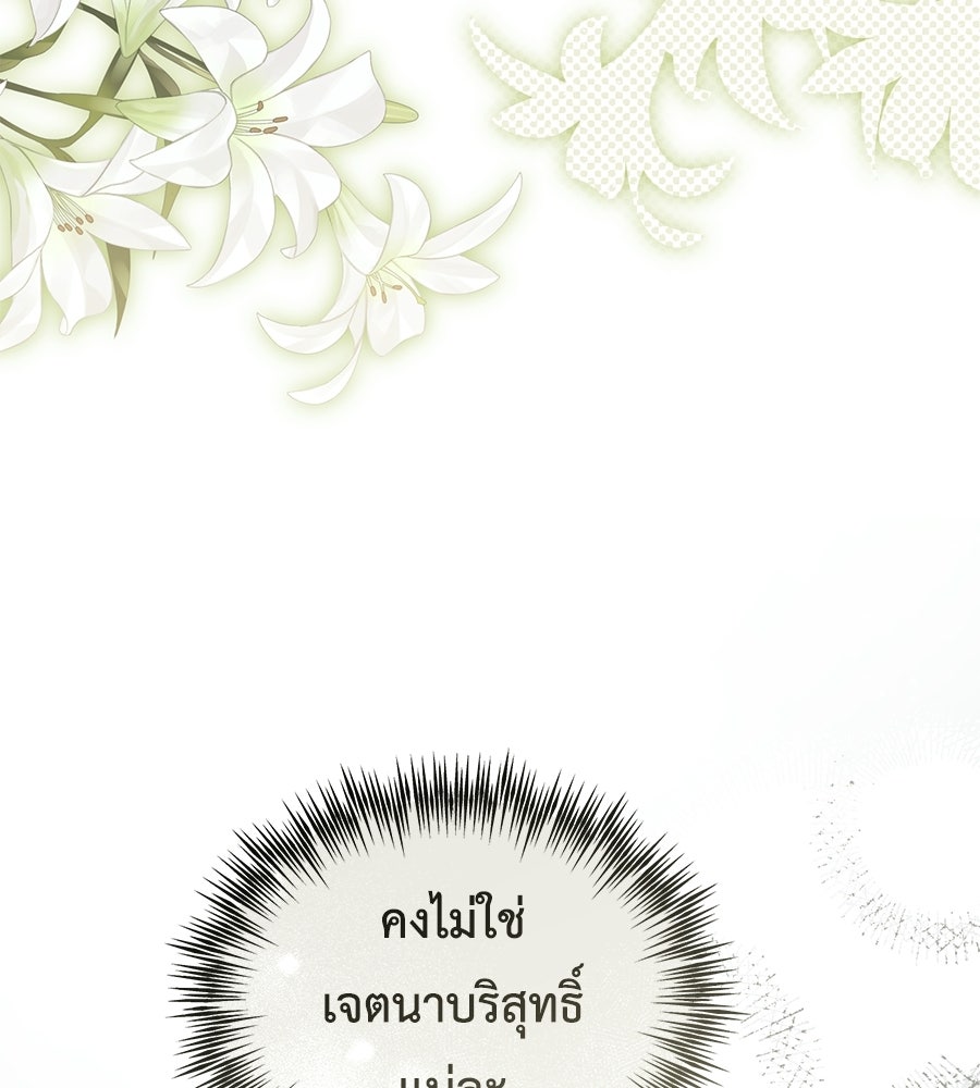 แกรนด์ดัชเชสล็อกมง - หน้า 88