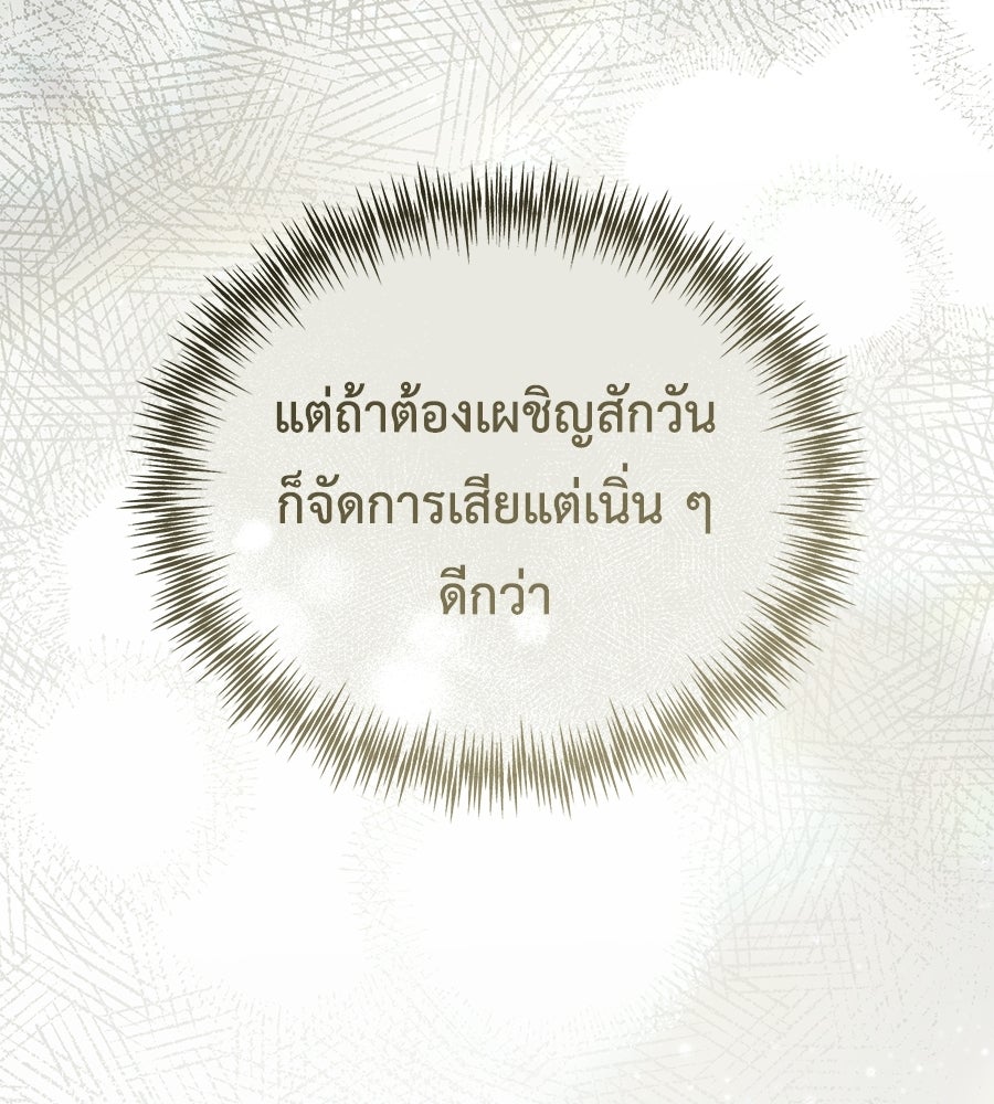 แกรนด์ดัชเชสล็อกมง - หน้า 90