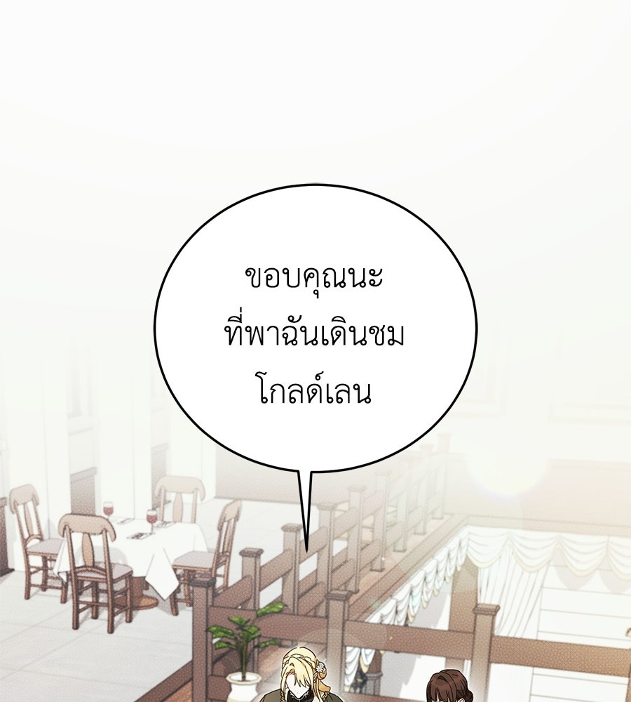 แกรนด์ดัชเชสล็อกมง - หน้า 92
