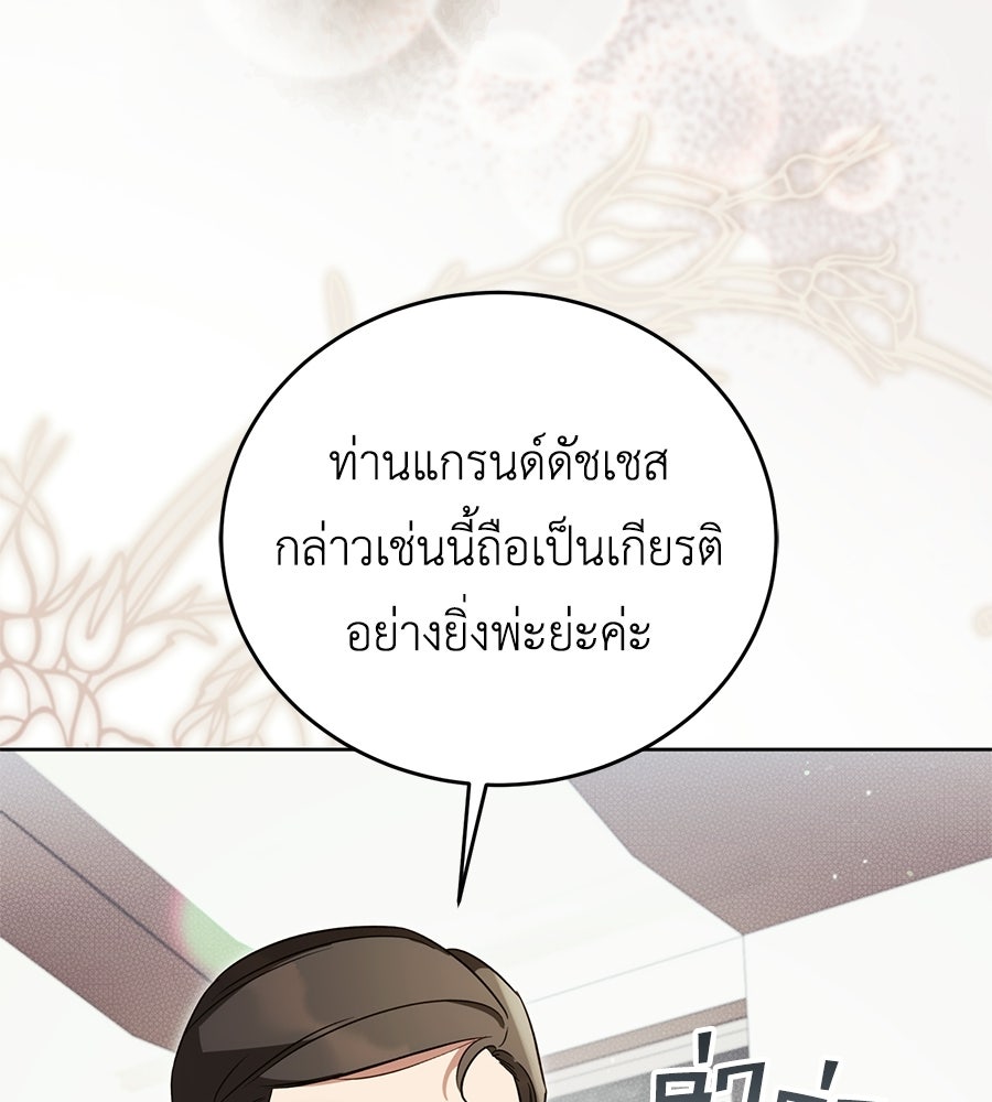 แกรนด์ดัชเชสล็อกมง - หน้า 94