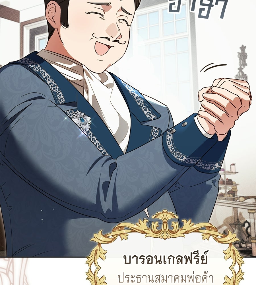 แกรนด์ดัชเชสล็อกมง - หน้า 95