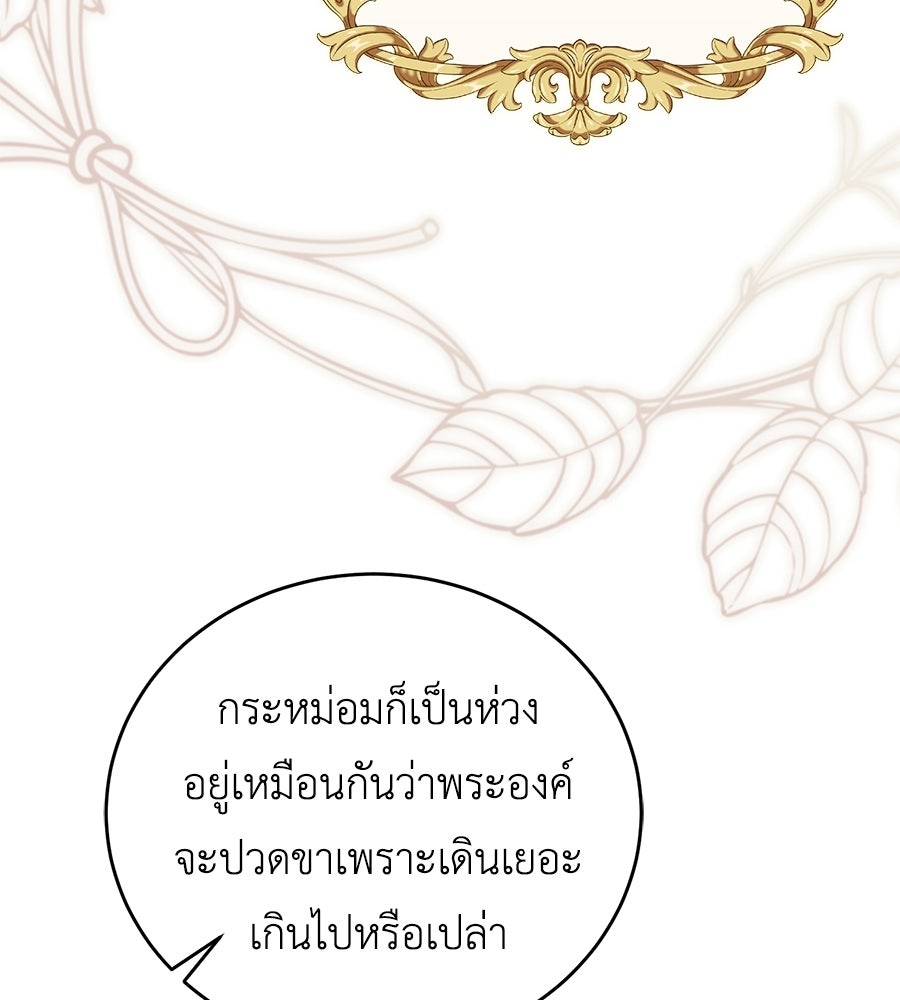 แกรนด์ดัชเชสล็อกมง - หน้า 96