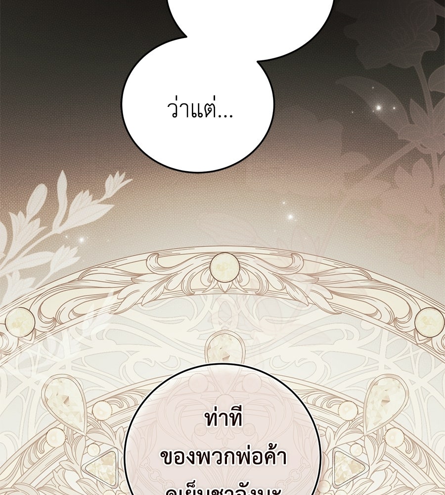 แกรนด์ดัชเชสล็อกมง - หน้า 98
