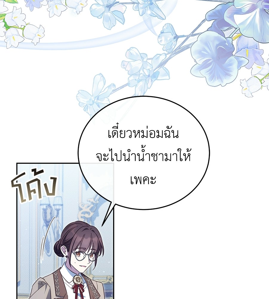 แกรนด์ดัชเชสล็อกมง - หน้า 103