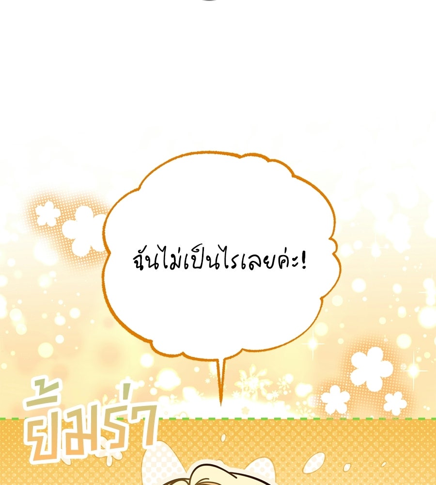 แกรนด์ดัชเชสล็อกมง - หน้า 110