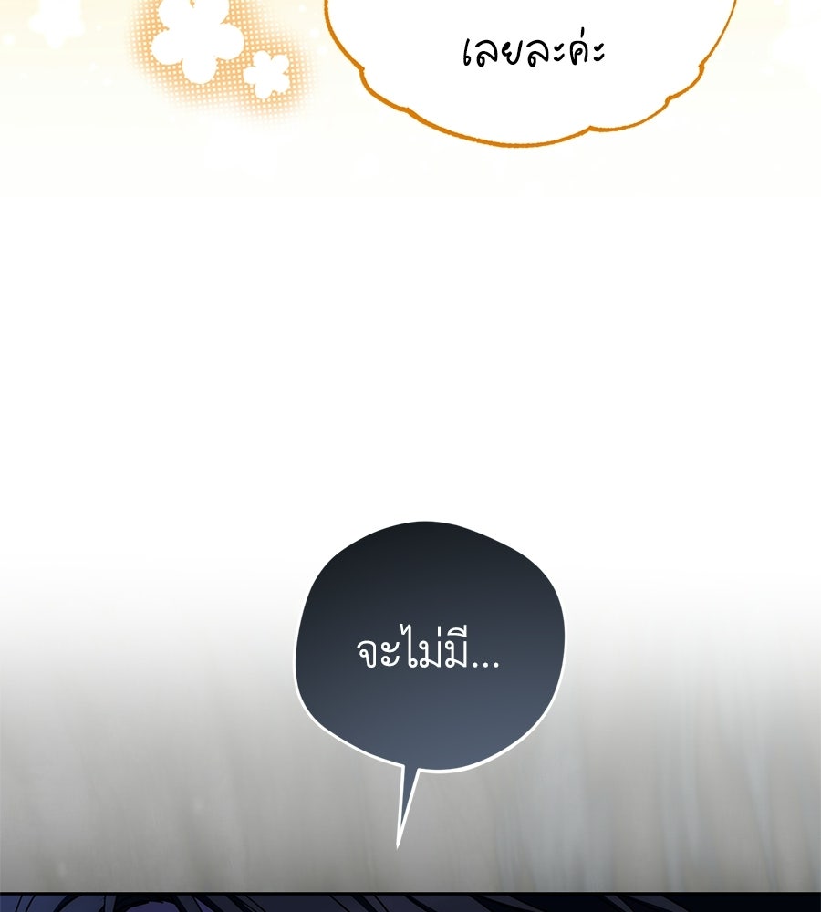 แกรนด์ดัชเชสล็อกมง - หน้า 112