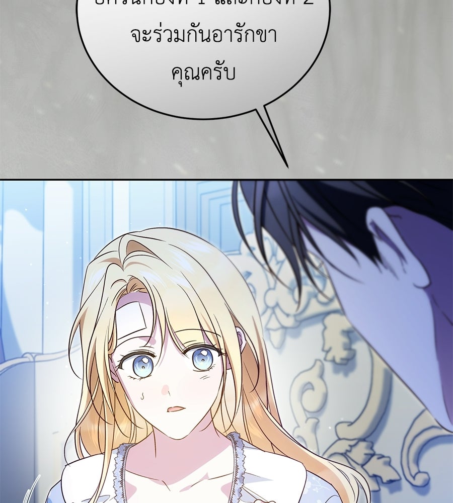 แกรนด์ดัชเชสล็อกมง - หน้า 115