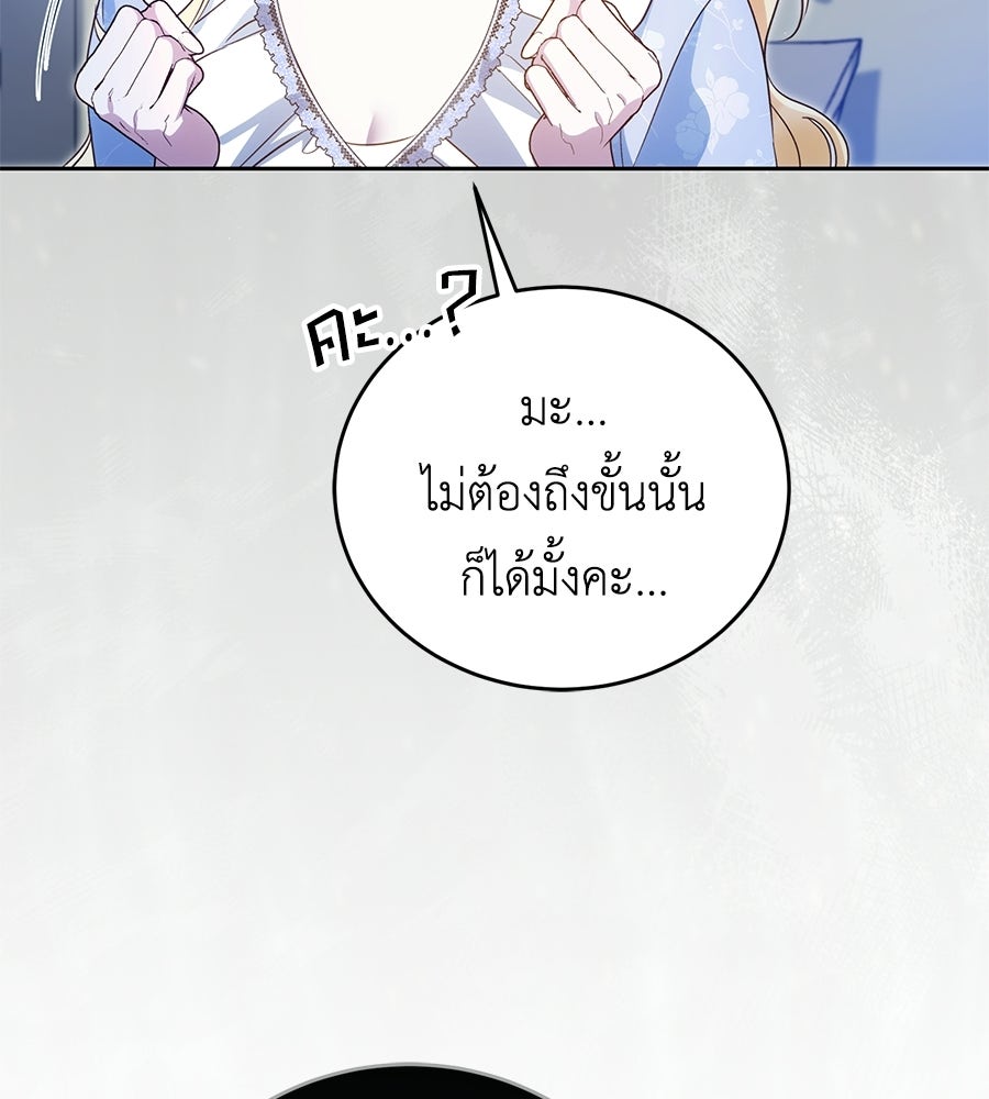 แกรนด์ดัชเชสล็อกมง - หน้า 116