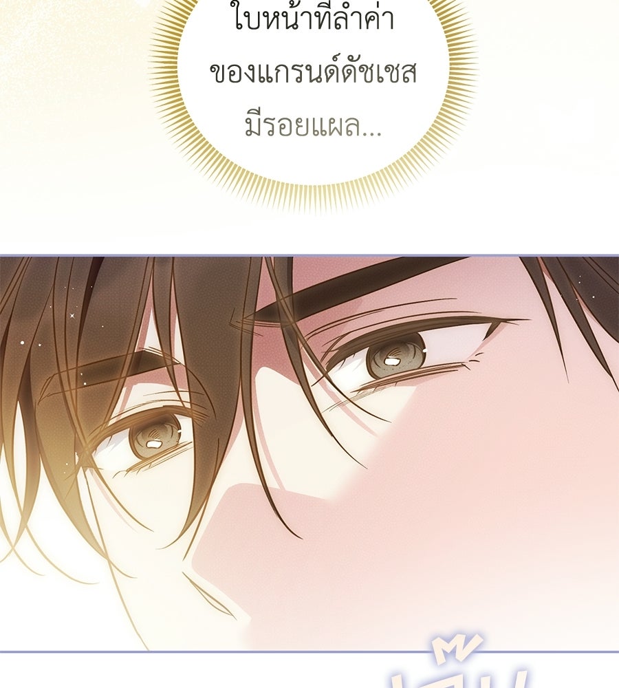 แกรนด์ดัชเชสล็อกมง - หน้า 128