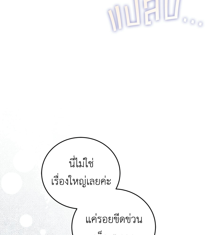 แกรนด์ดัชเชสล็อกมง - หน้า 129