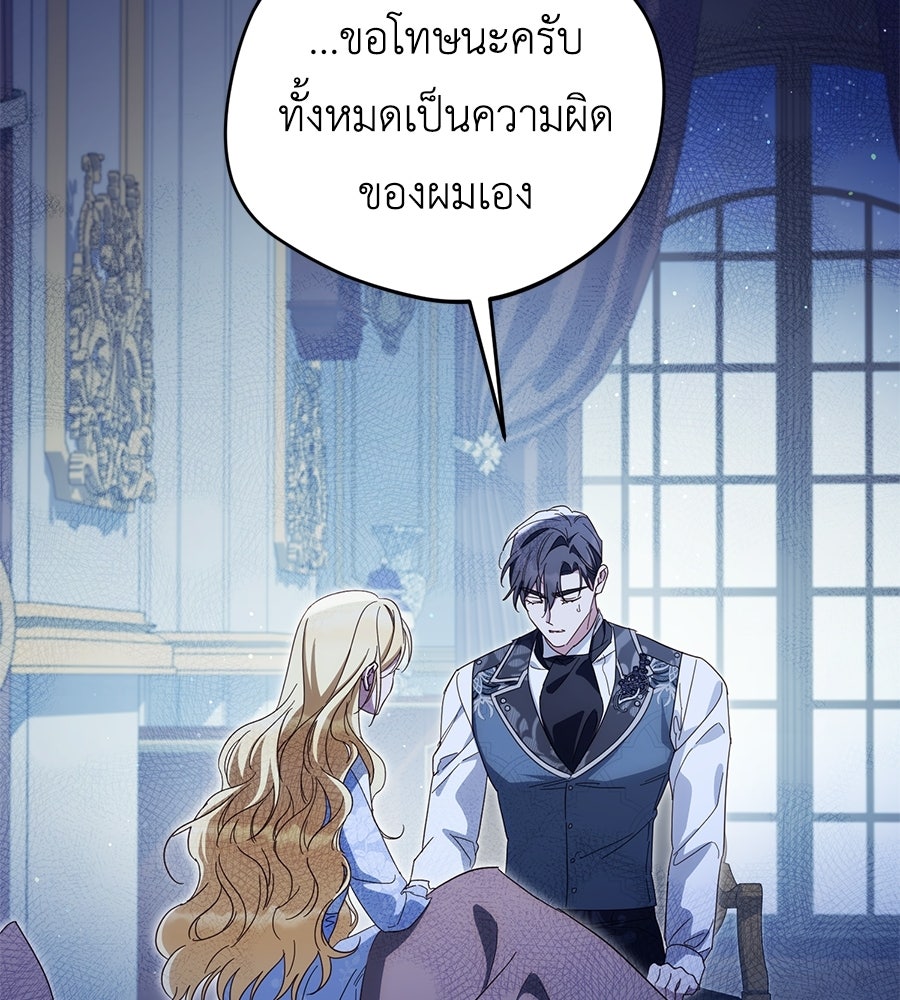 แกรนด์ดัชเชสล็อกมง - หน้า 133