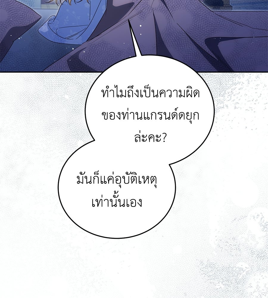 แกรนด์ดัชเชสล็อกมง - หน้า 134